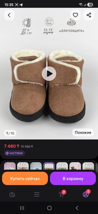 Пинетки для малыша