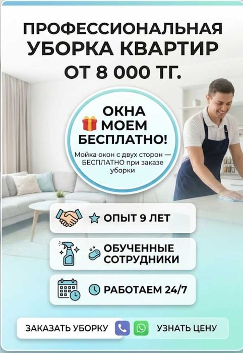 Уборка кварти и домо недорого
