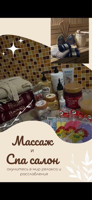 Пилинг и массаж спа процедуры