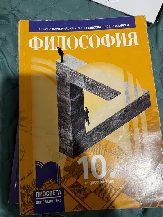 учебници за 10 клас