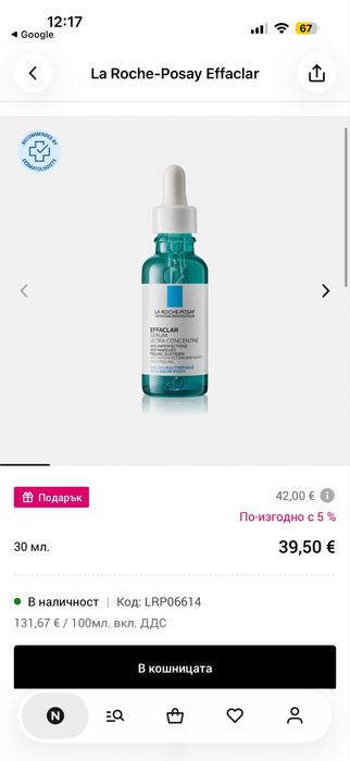 EFFACLAR ULTRA концентриран серум