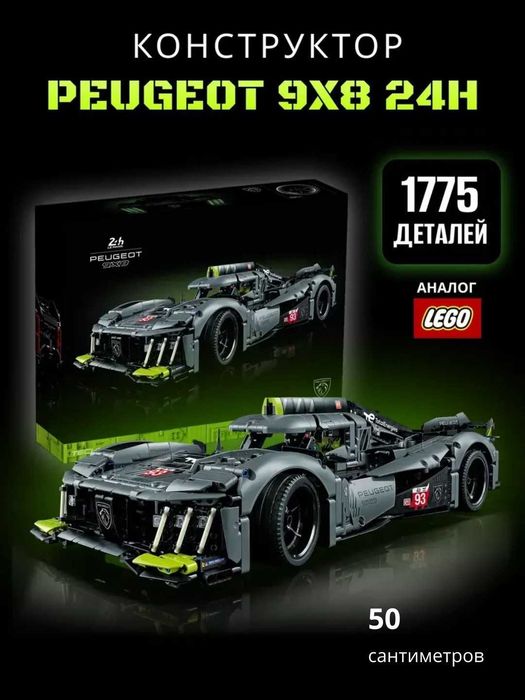 Конструктор Лего техник Гибридный гиперкар Peugeot 9x8 1775 деталей