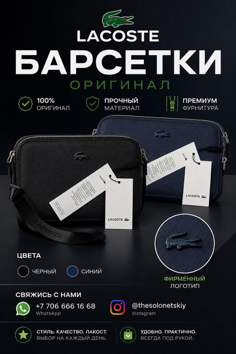 Барсетка lacoste