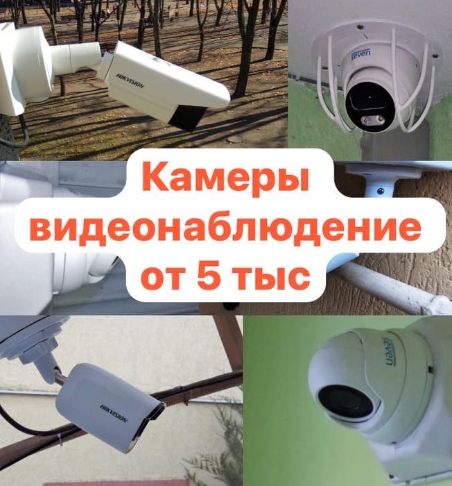 Видеонаблюдение Камеры Бейнебакылау от 5 тыс