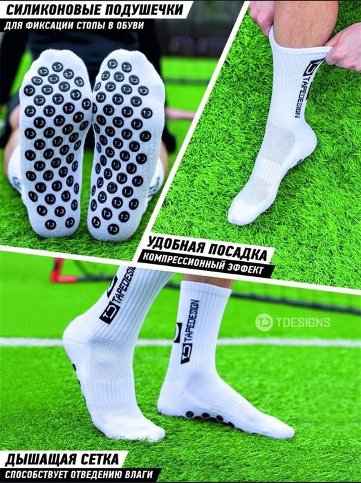 Футболные нескользящие носки