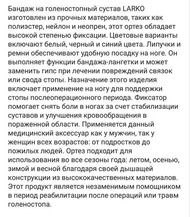 Продаю ортез на левую ногу