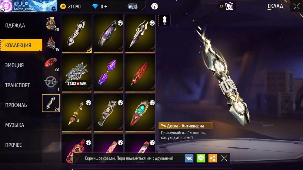 Продам фри фар аккаунт