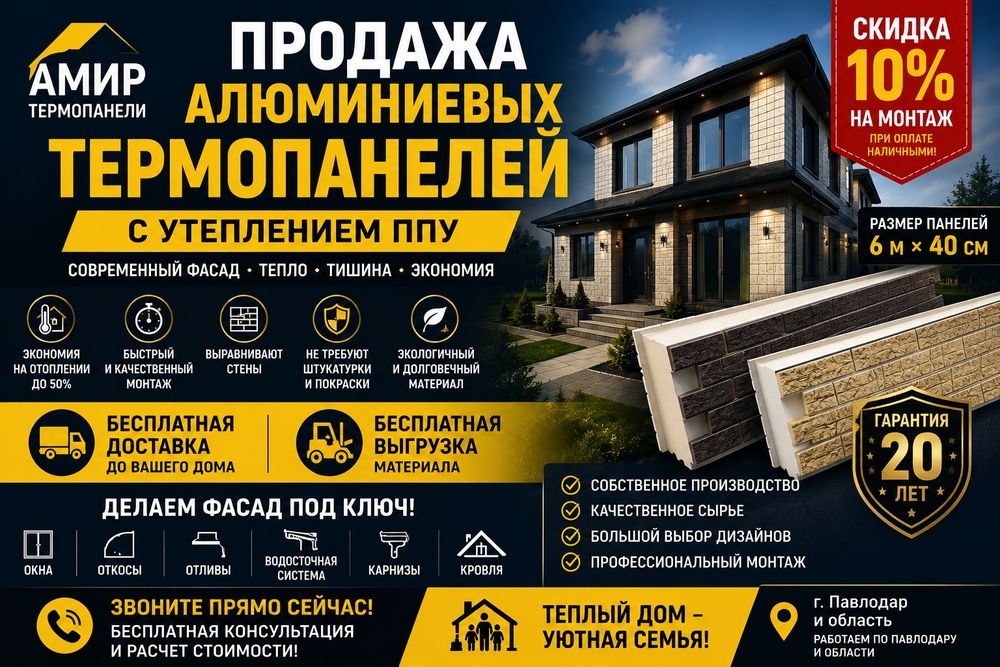 Утеплите дом алюминиевыми термопанелями и экономьте до 50% на отоплени