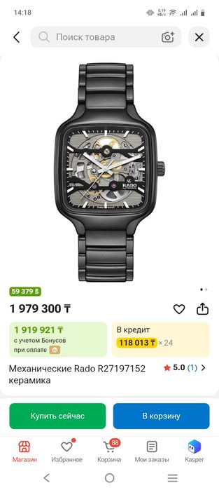 Продам часы Радо