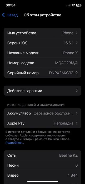 Ipone 10 обмен