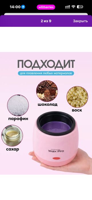 Продам воскоплав