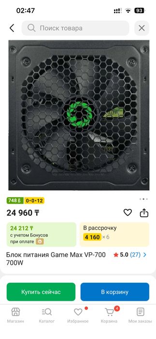 блок питания 700w GameMax