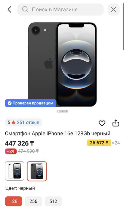 iPhone 16e в идеальном состоянии