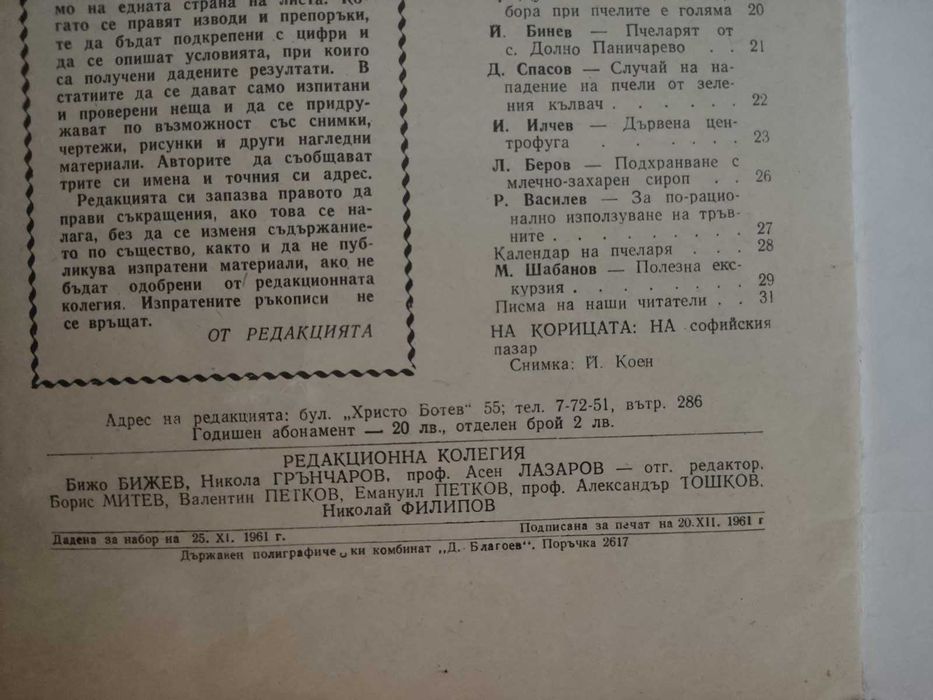 9 броя на списание Пчеларство от 1962г.