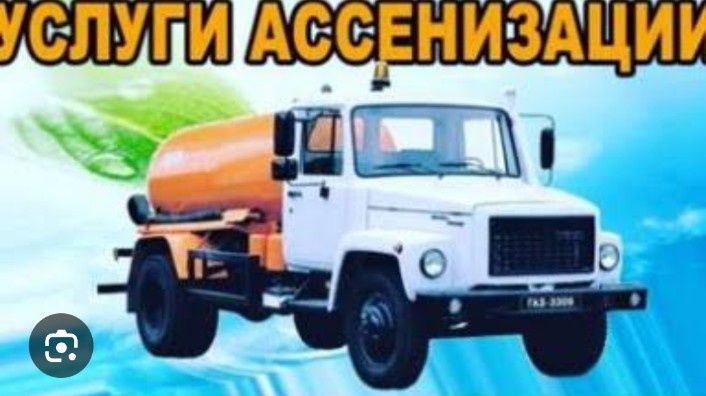 Услуги ассенизатора быстро качественно аккуратно шланги 22 м