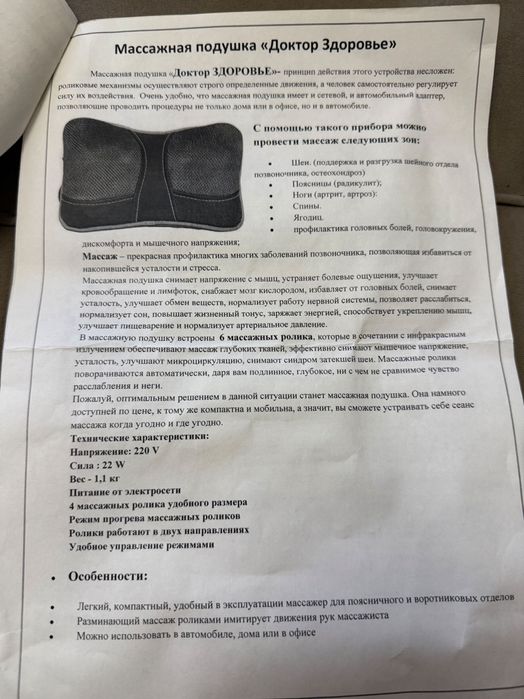 Массажная подушка