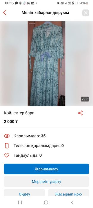 Барлық көйлектер  2000тг