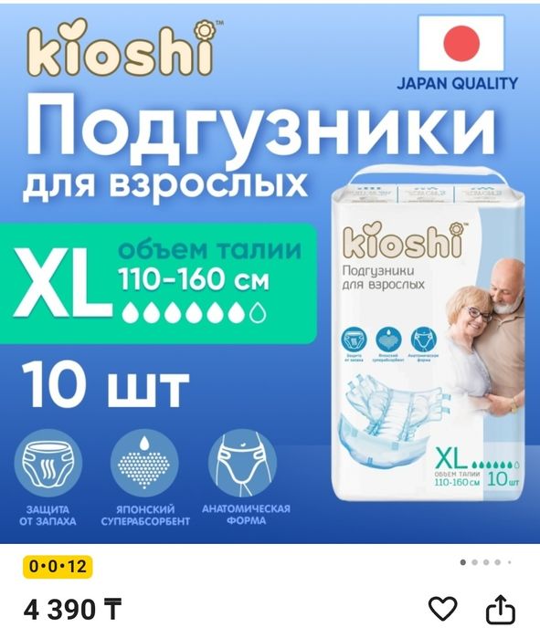 Kioshi подгузники для взрослых