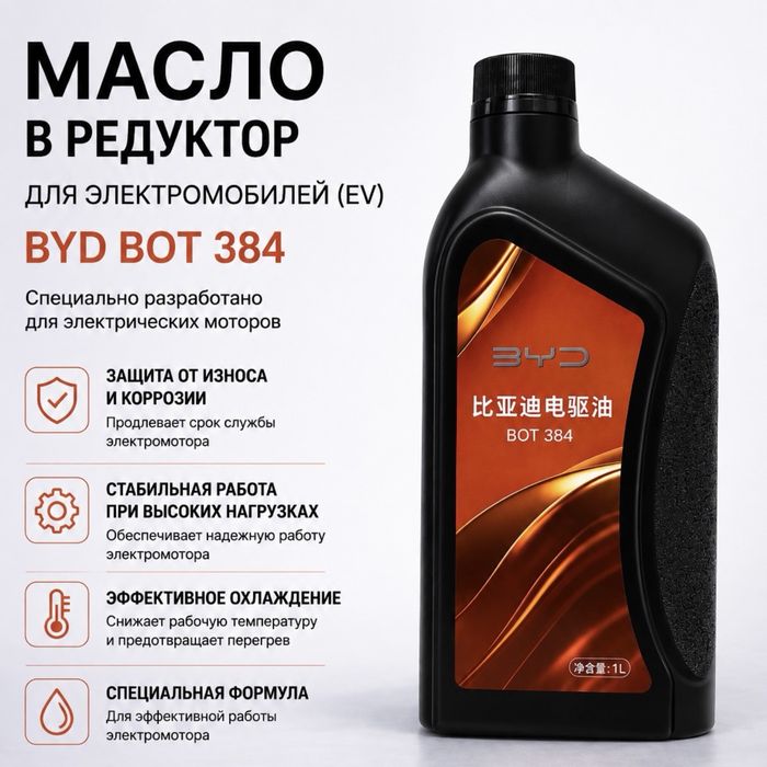 Масла BYD Ev, DMI