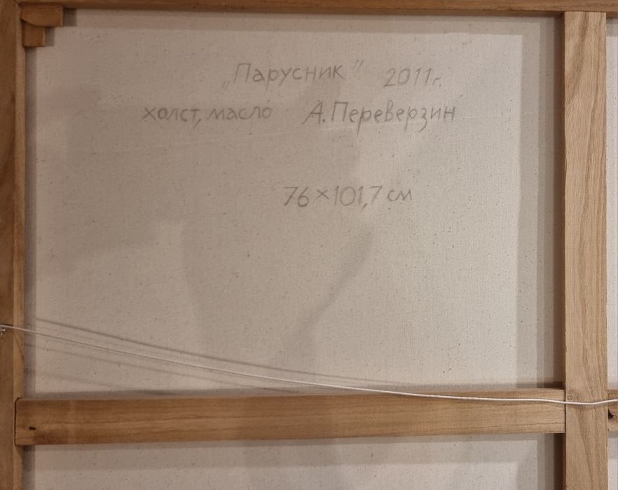 Картина, холст, масло