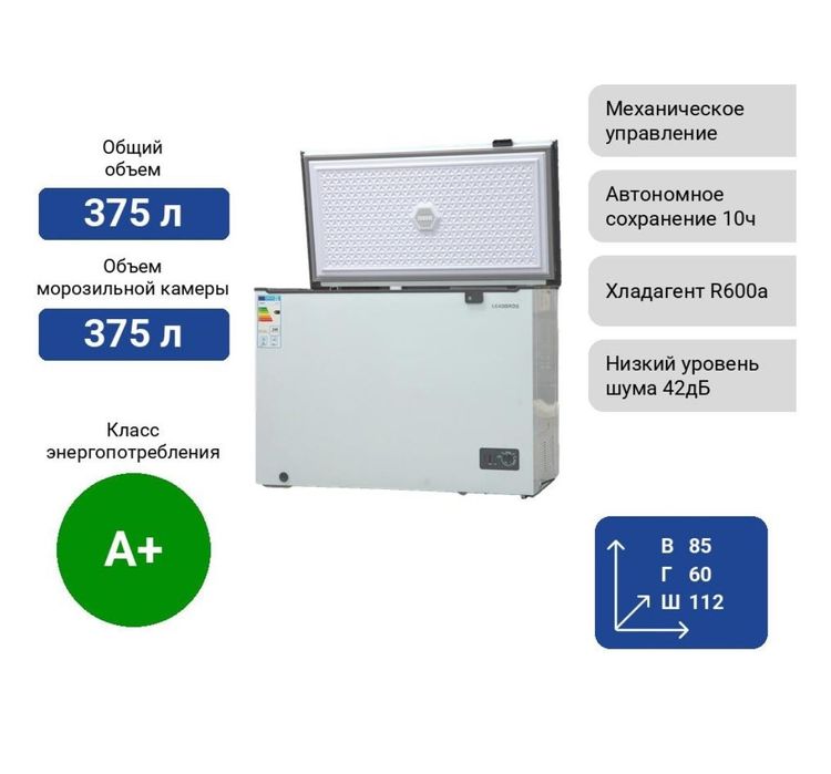 Морозильник со склада