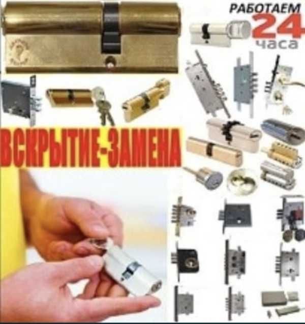 Замена замков,сердцевин,ручек.вскрытие дверей, замков,авто.установка