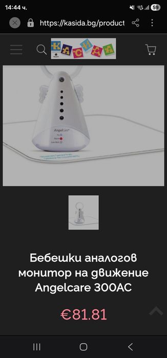 Бебешки аналогов монитор за движение на Angelcare