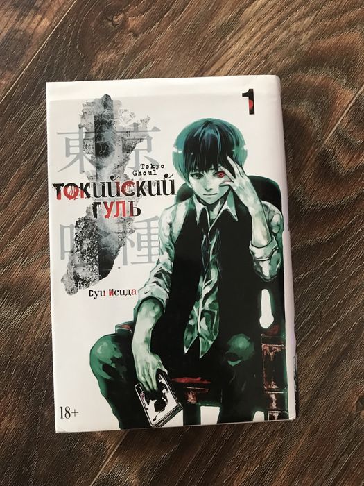 Манга Токийский гуль