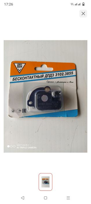Безконтактный 3102