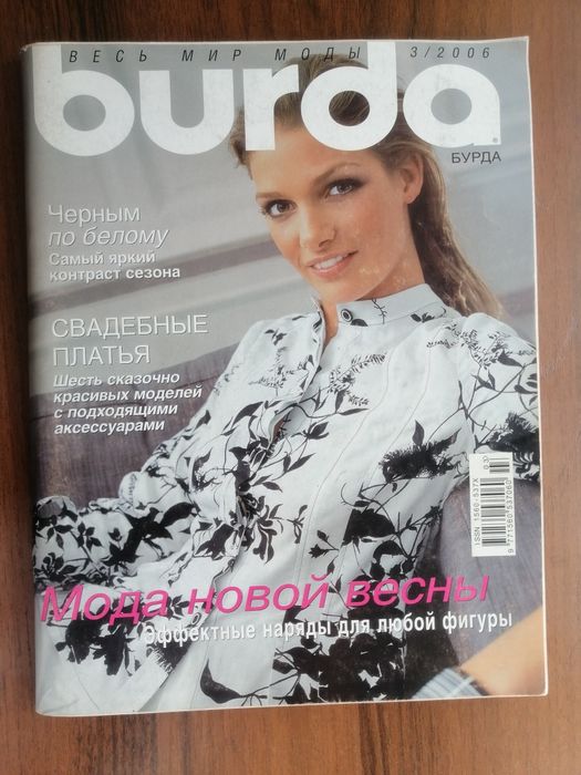 Журнал Burda, 3/2006 год. 10 микрорайон.