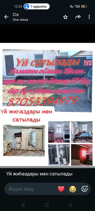 Үй сатылады 14млион