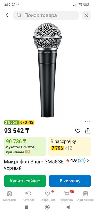 Продам микрофон shure sm 58 se