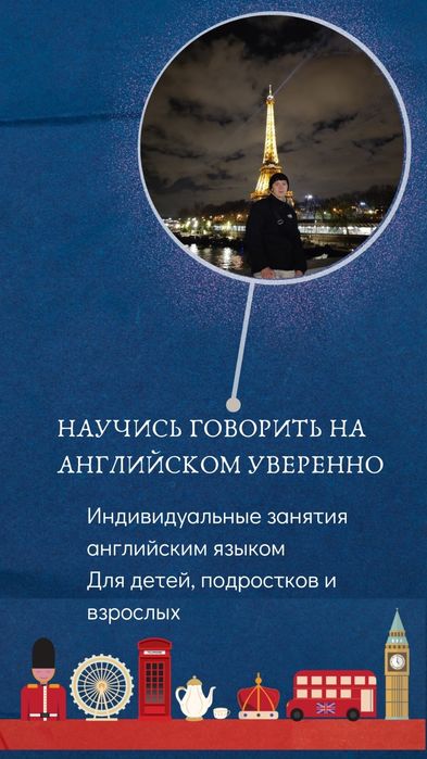 Репетитор английского языка