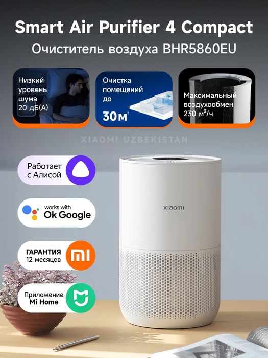 Очиститель воздуха Xiaomi 4 Compact