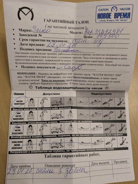 Часы наручные Seiko