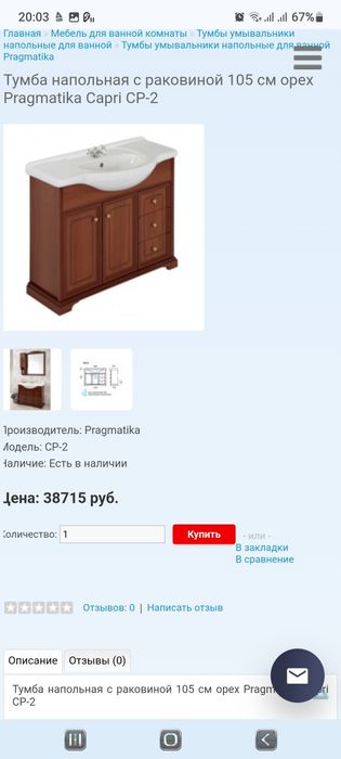 Продам ванный комплект Capri