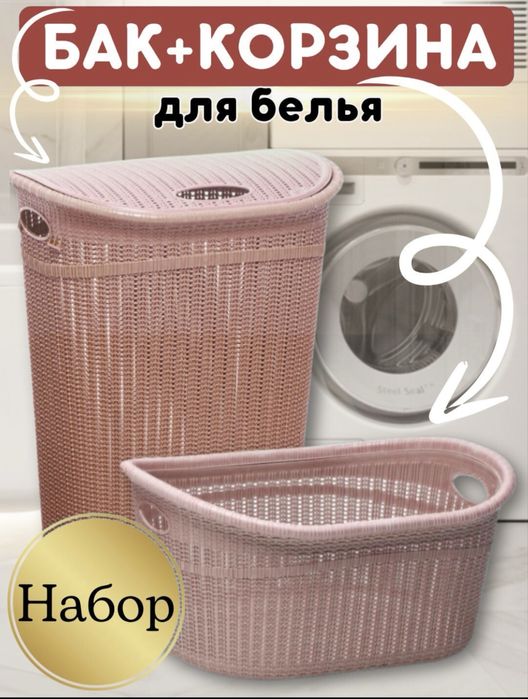 Вак+ корзина набор универсальный бак карзина bak korzina savat