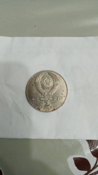 Монеты 1 рубль и 50 копеек