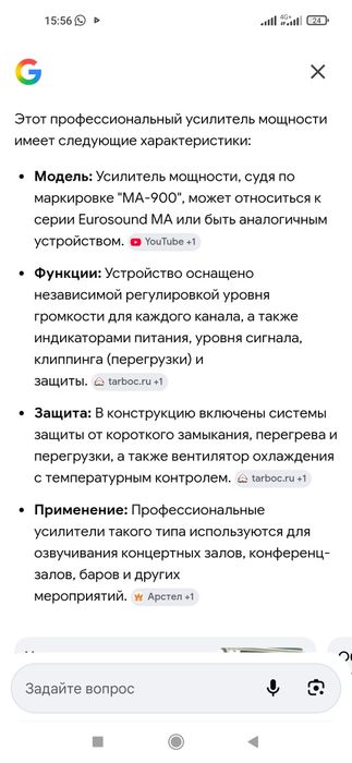 Усилитель ма-900