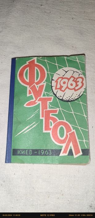 Футбольные календари/справочнии