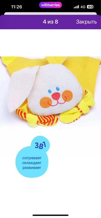 Игрушка -грелка для малышей