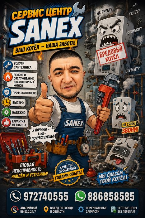 Ремонт и обслуживание двухконтурных котлов