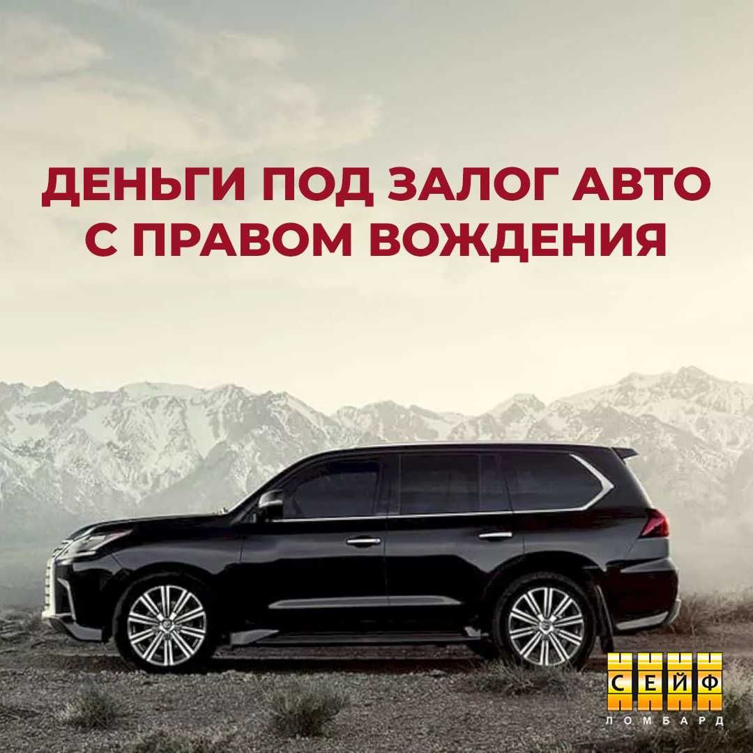 Автоломбард / Займ / Кредит под залог авто Шымкент Аксукент - Финансовые  услуги Сайрам на Olx