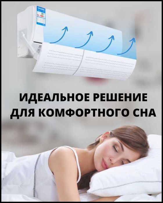 Защитный экран отражатель для кондиционера Дефлектор для сплит-системы