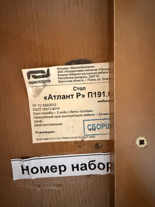 Стол со стульями, Белорусь, торг