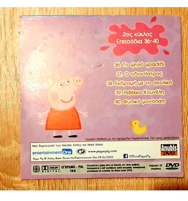 Ретро двд филми и ДетскиДВД диск-PEPPA PIG,на гръцки ез,книжка МечоПух