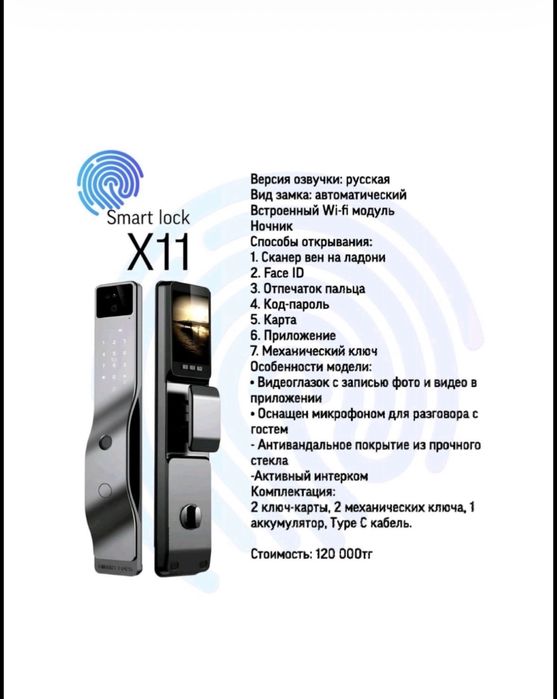 Смарт замки с установкой