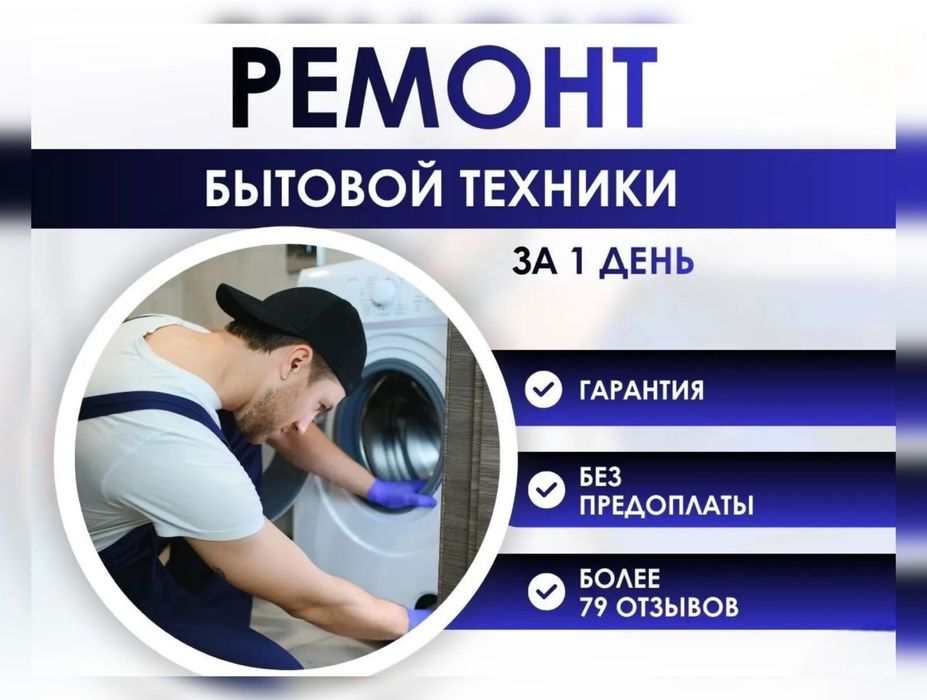 Ремонт стиральных машин