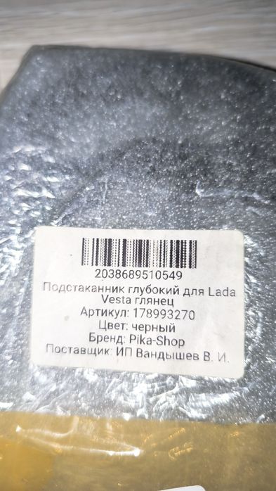 Подстаканник глубокий для Весты