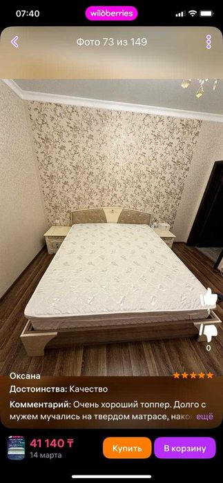 Топпер для дивана 140*200 см